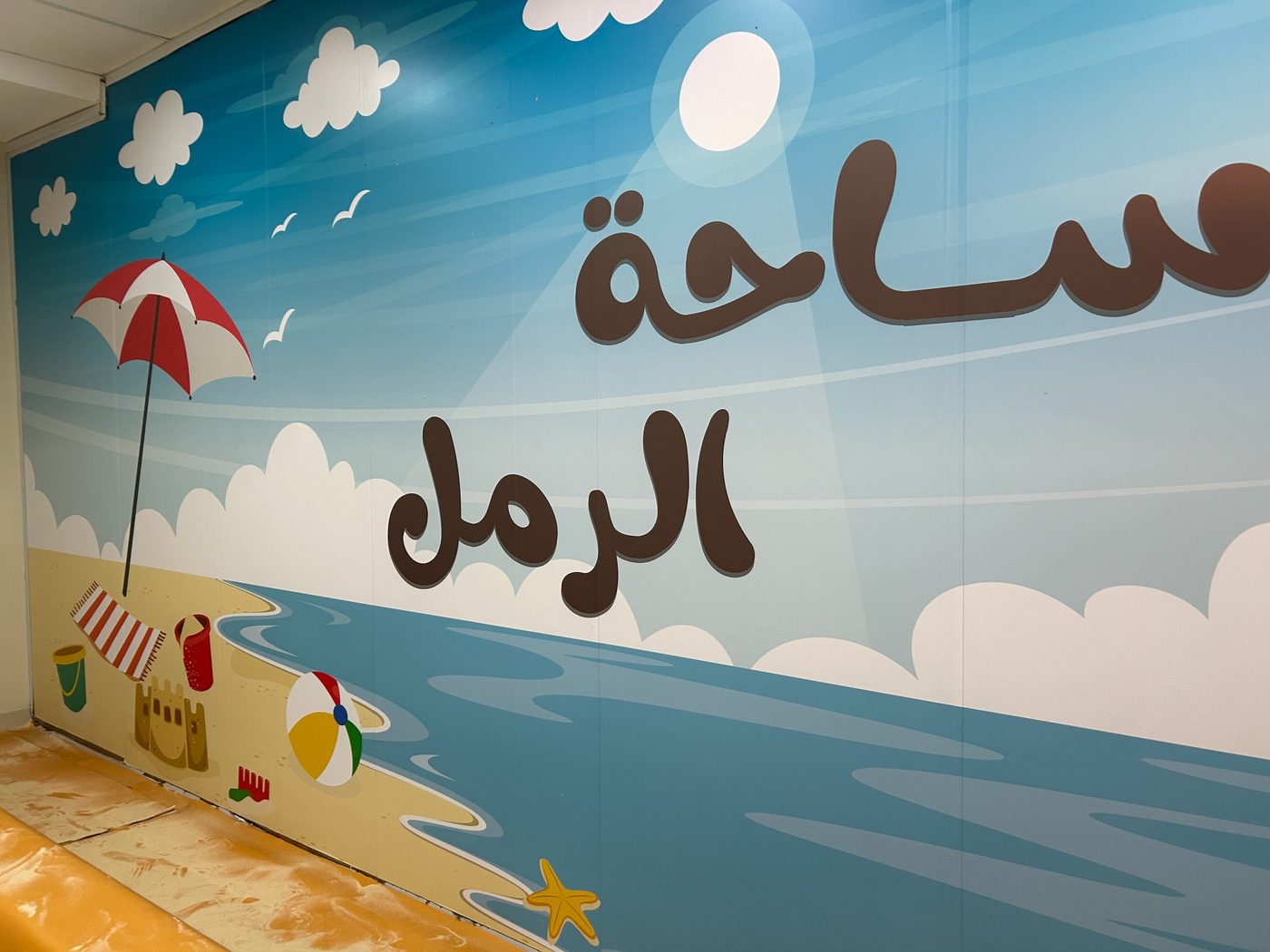مكتبة أدوات ساحة الرمل «لعب حر»