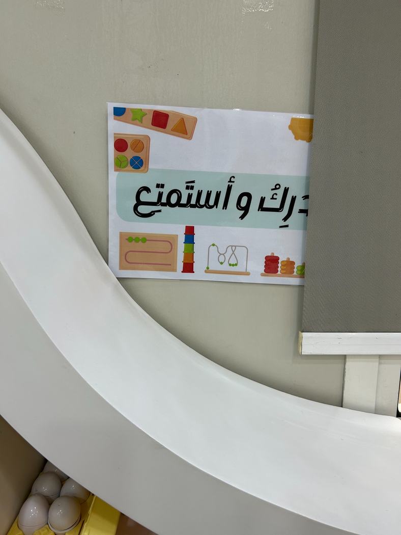 مكتبة أدوات ركن «أدرك وأستمتع»