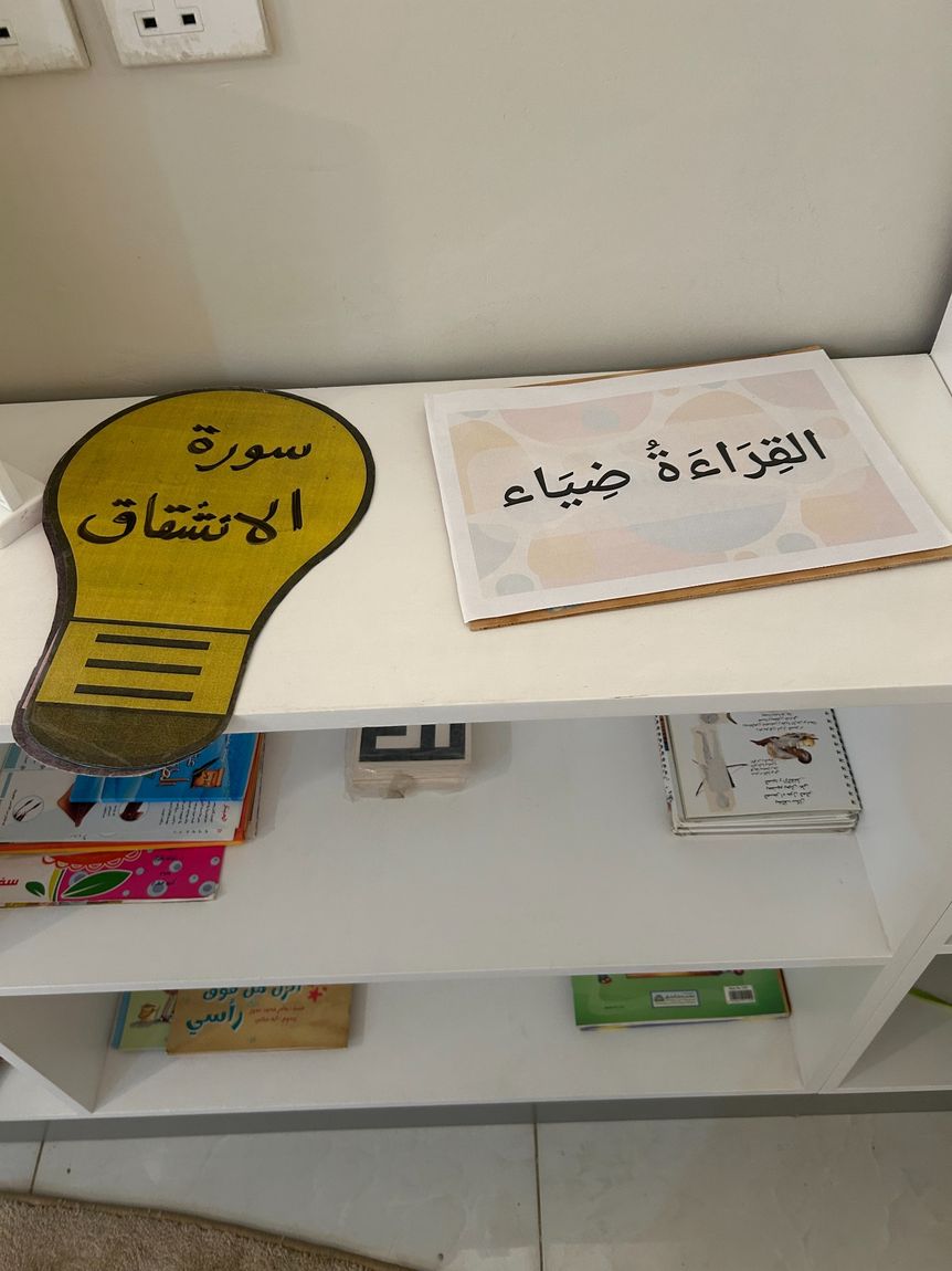 مكتبة أدوات ركن «أقرأ لأتعلم»