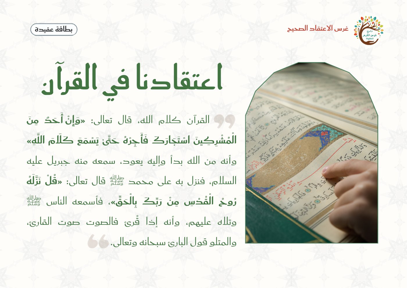 بطاقة اعتقاد أهل السنة في النبي ﷺ